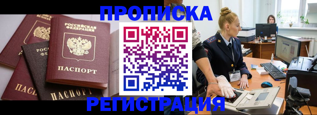 прописка паспорт в Бежецке