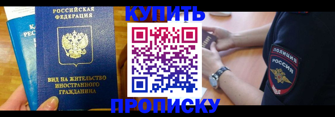прописка иностранных граждан в Бежецке