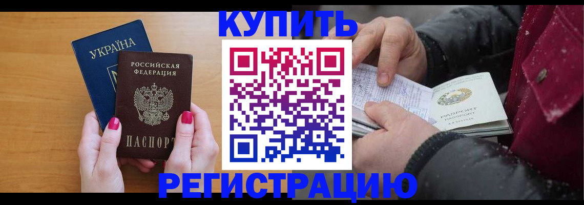 прописка регистрация в Бежецке