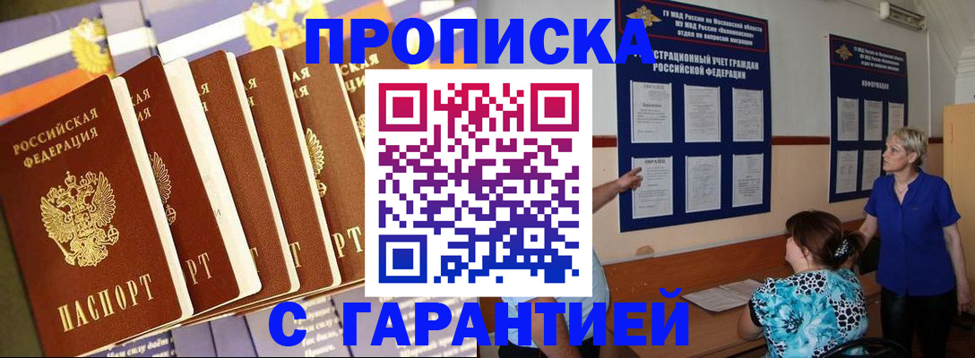 прописка 2025 в Бежецке