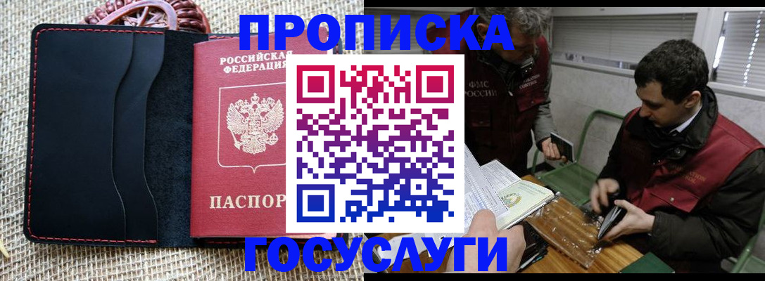 прописка для кредита в Бежецке